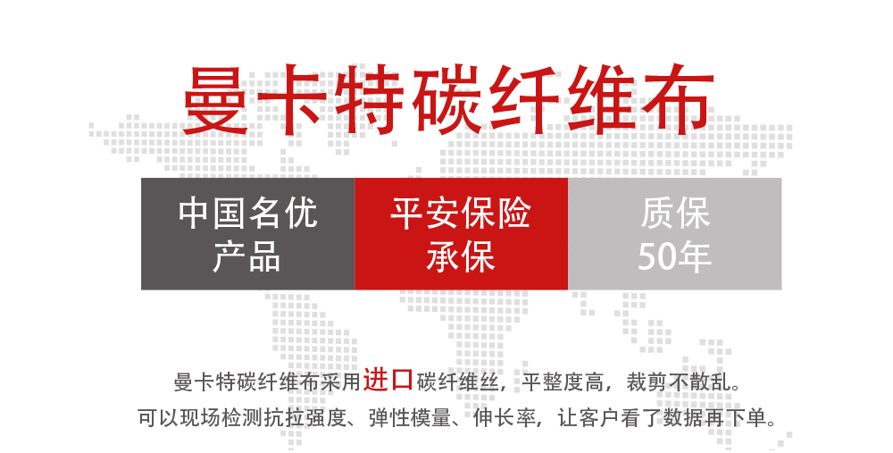 曼卡特碳纖維布-加固補強碳纖維布