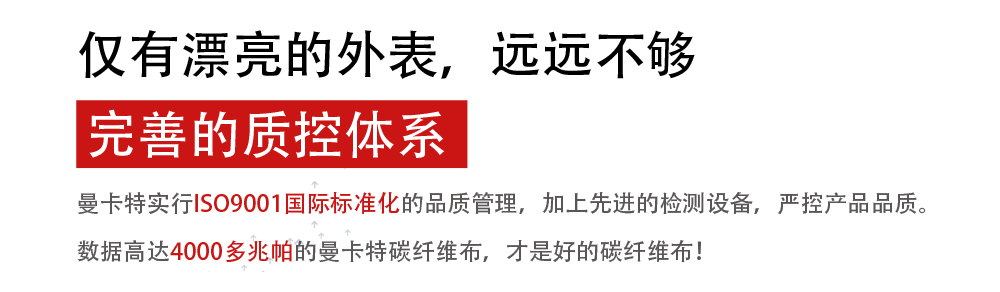 曼卡特碳纖維布-加固補強碳纖維布 (6)