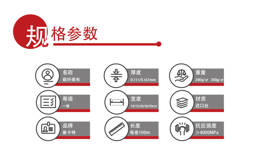曼卡特碳纖維布-加固補強碳纖維布_16