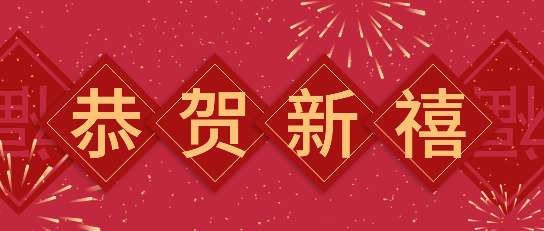 上海思博，給您拜年啦！