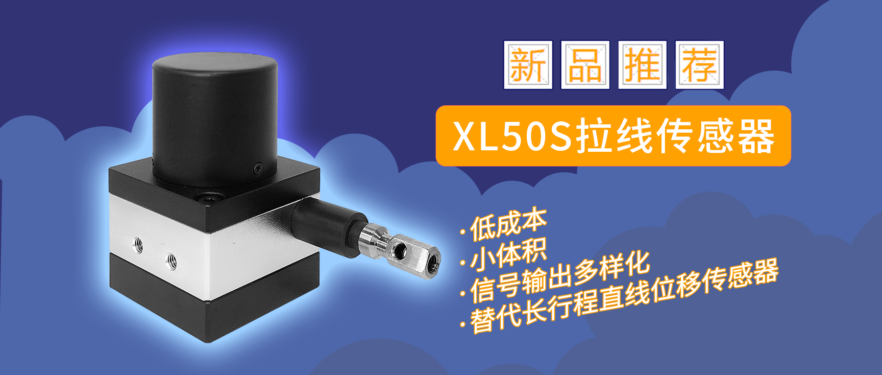 小拉線XL50S，激發(fā)“披荊斬棘”的力量