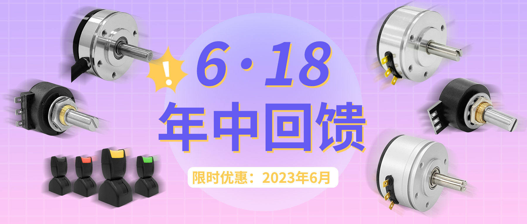【6·18】思博年中回饋！