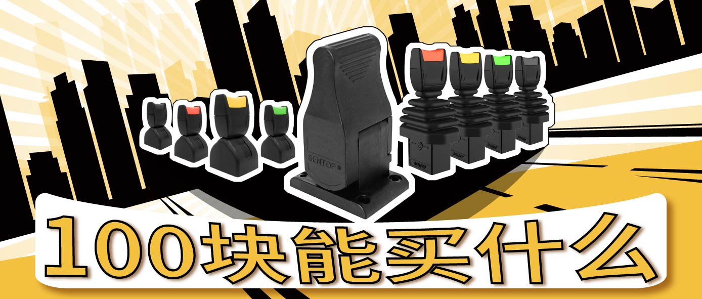 100塊可以買什么？