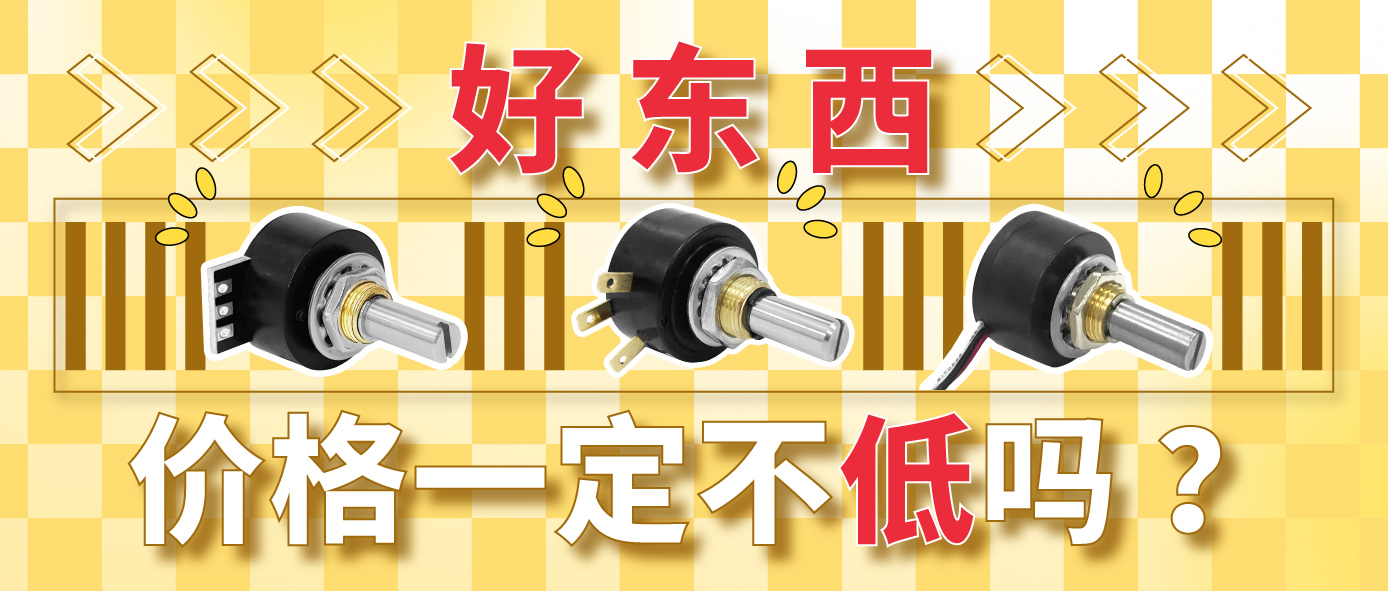 好東西，價格一定不低嗎？