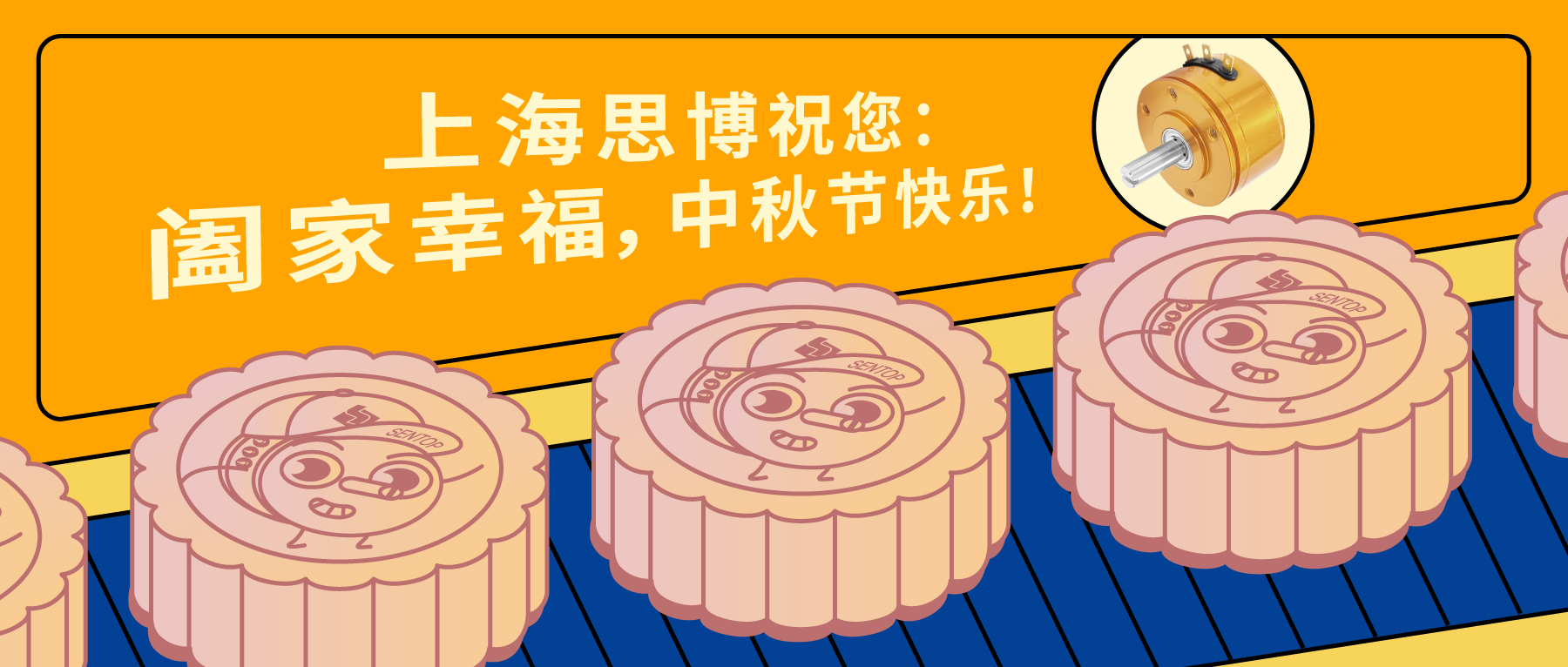 上海思博祝您：闔家幸福，中秋節(jié)快樂！
