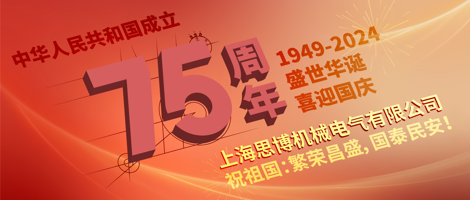上海思博祝祖國：繁榮昌盛，國泰民安！