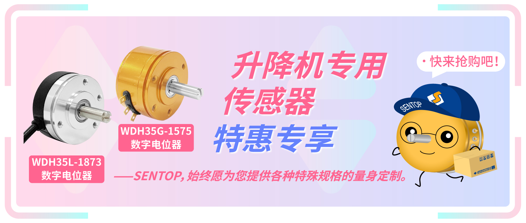 升降機往復機專用編碼器特惠專享活動，限量開啟。