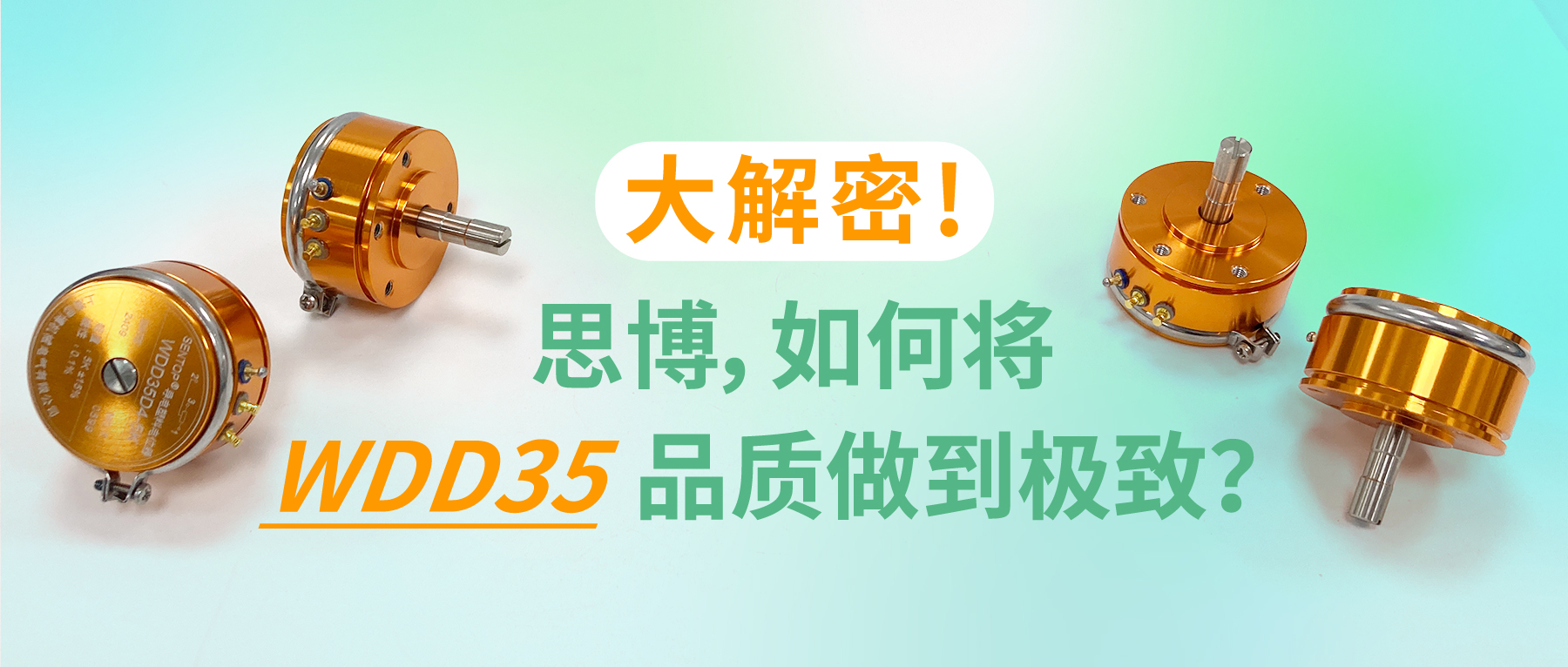 【解密】思博如何將WDD35品質(zhì)做到極致？