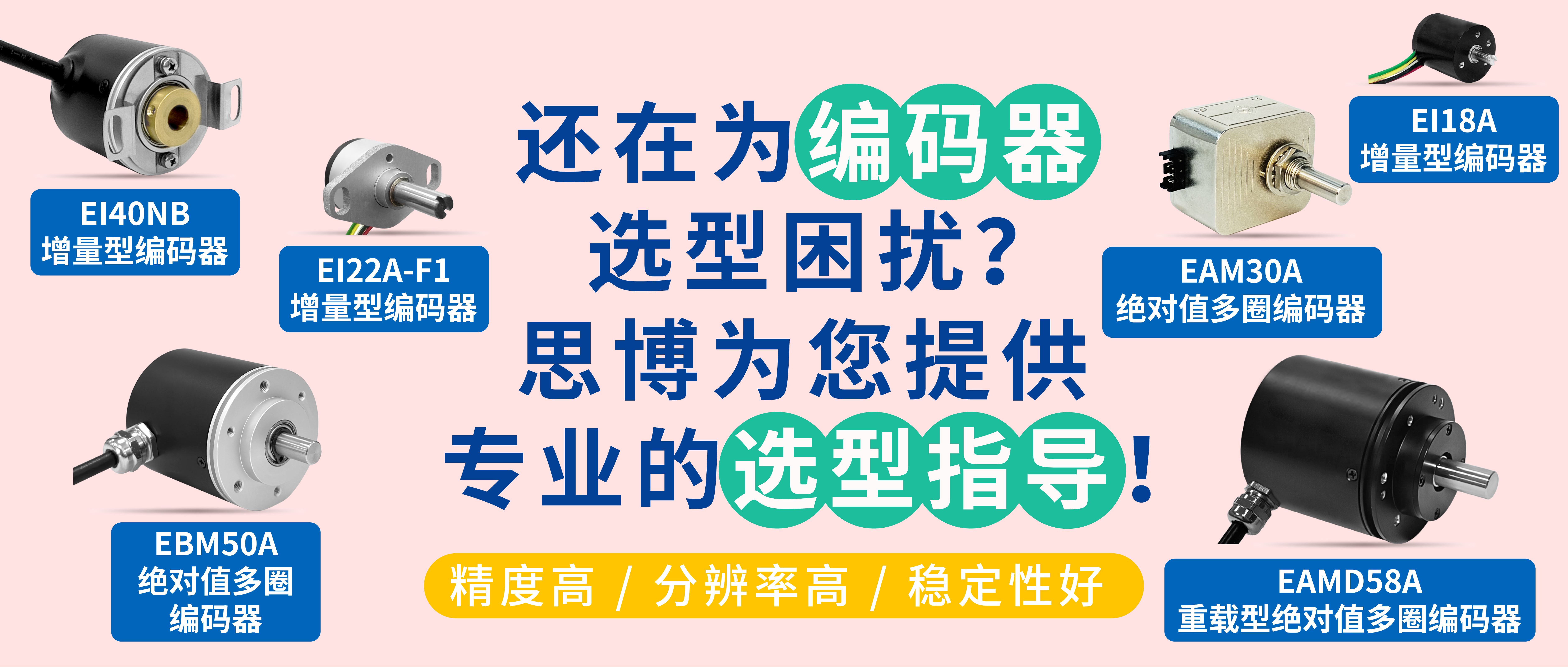 編碼器選型困擾多？“SentopSeek”為您提供專業(yè)指導(dǎo)！