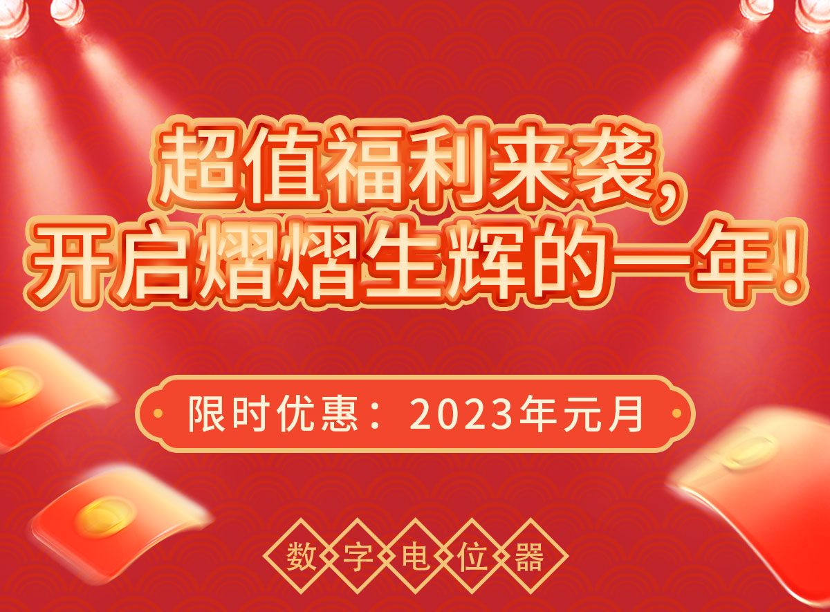 超值福利來襲，開啟熠熠生輝的一年！(圖1)