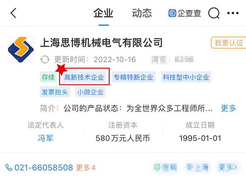 喜訊！思博實(shí)至名歸——獲評(píng)“上海市高新技術(shù)企業(yè)”(圖1)