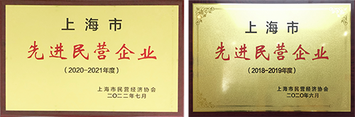 【喜訊連連，捷報(bào)頻傳】祝賀思博再獲“上海市先進(jìn)民營企業(yè)”榮譽(yù)稱號！(圖7)