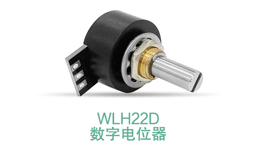 電位器內(nèi)卷時代，22mm小尺寸，如何占有一席之地？(圖11)