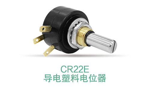 電位器內(nèi)卷時代，22mm小尺寸，如何占有一席之地？(圖16)