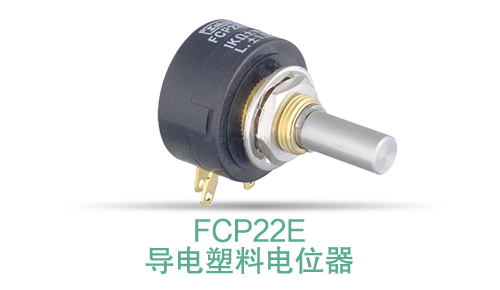 電位器內(nèi)卷時代，22mm小尺寸，如何占有一席之地？(圖13)