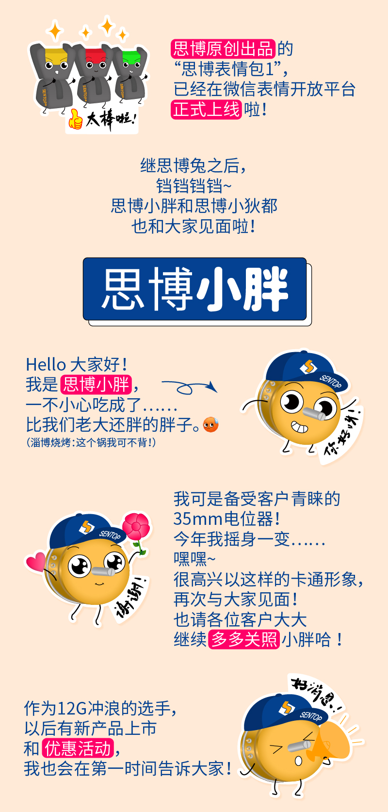 【思博表情包上線啦】用上小胖和小狄都的表情，做機械群里最可愛的人！(圖1)