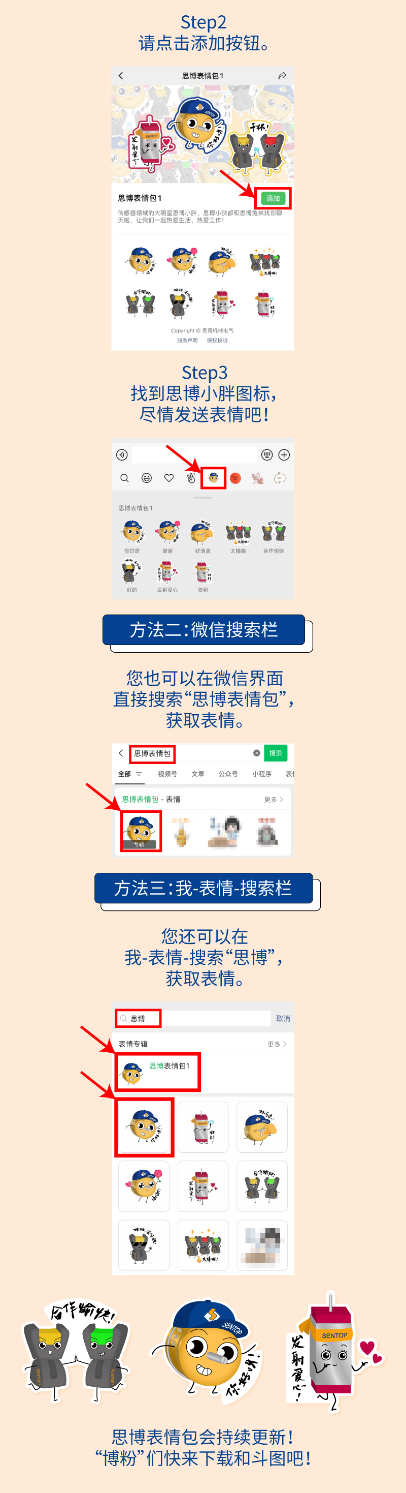 【思博表情包上線啦】用上小胖和小狄都的表情，做機械群里最可愛的人！(圖4)