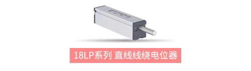 獨(dú)樹一“直”，大“線”身手。| 思博直線位移電位器大盤點(diǎn)(圖8)