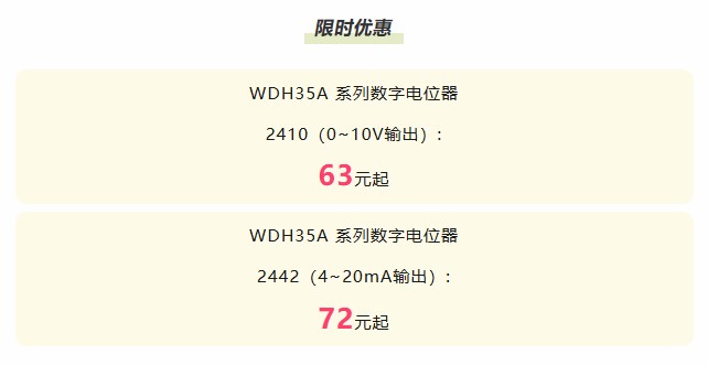 夏日“特”爽，思博“價(jià)”到，思博電位器特惠來襲。(圖4)