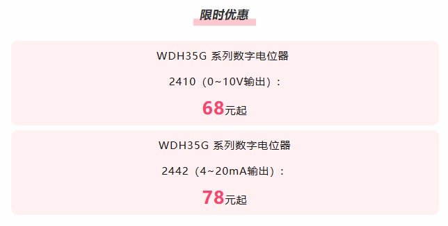 夏日“特”爽，思博“價(jià)”到，思博電位器特惠來襲。(圖6)