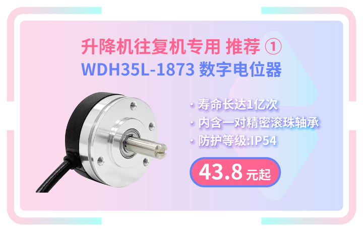 升降機(jī)往復(fù)機(jī)專用編碼器特惠專享活動(dòng)，限量開啟。(圖1)