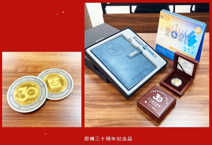 三秩風(fēng)華不易，感恩一路同行——思博30周年致謝(圖2)