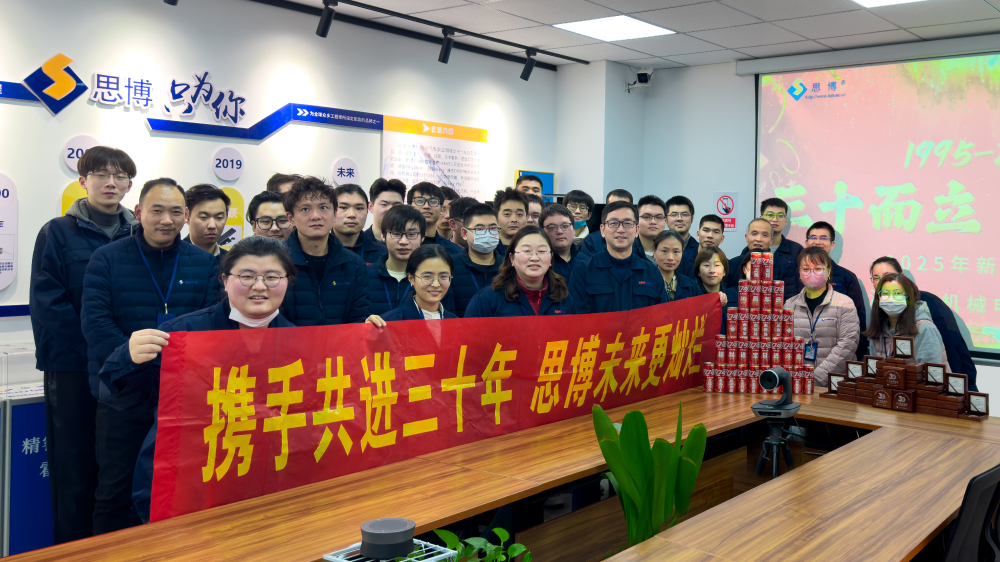 新征程 新跨越 | 思博三十周年年會，燃燃燃！(圖1)