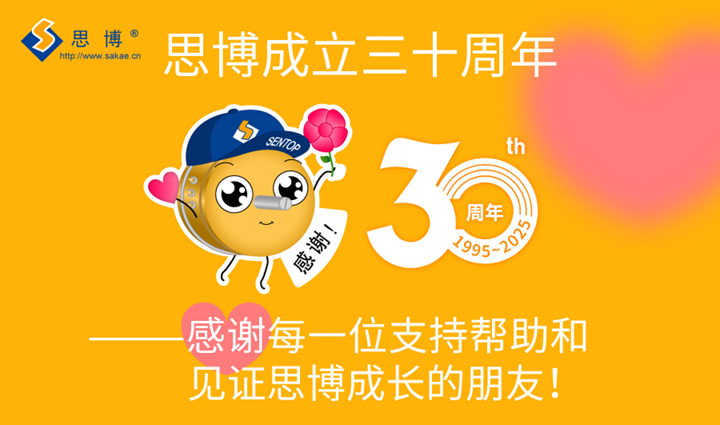 “還是我，還有你！”——思博成立三十周年客戶回饋活動！(圖5)