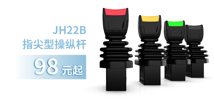 「限時特惠！」四款單軸操縱桿推薦：小巧靈活VS高強度，總有一款適合您！(圖3)