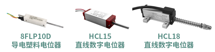 工程機(jī)械核心部件選型指南：從電位器、編碼器、操縱桿到信號(hào)轉(zhuǎn)換一網(wǎng)打盡！(圖4)