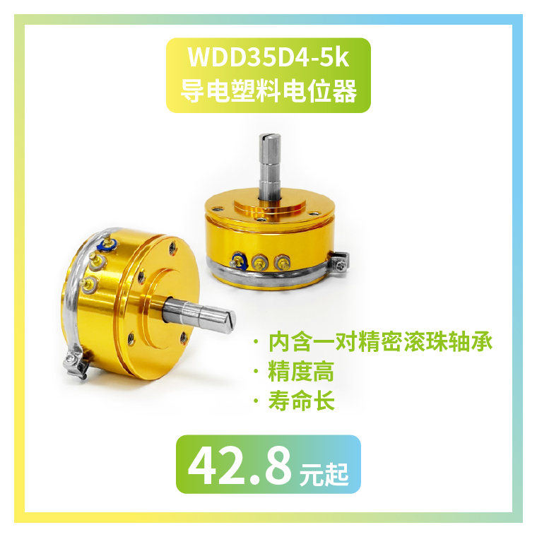 4款寶藏電位器【限時(shí)優(yōu)惠】，工程師直呼真香！(圖1)